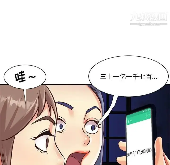漫画《与两姐妹的同居生活》最终话第87张图