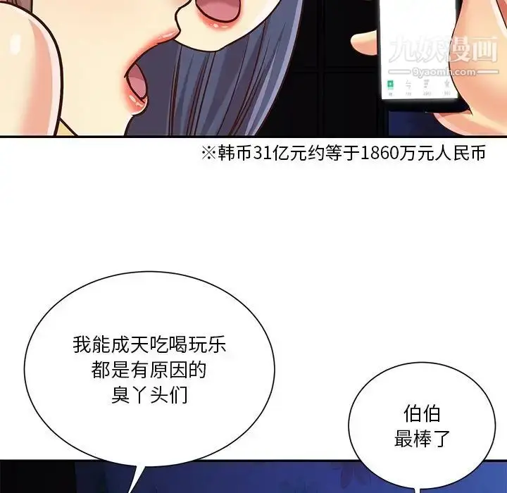 漫画《与两姐妹的同居生活》最终话第88张图