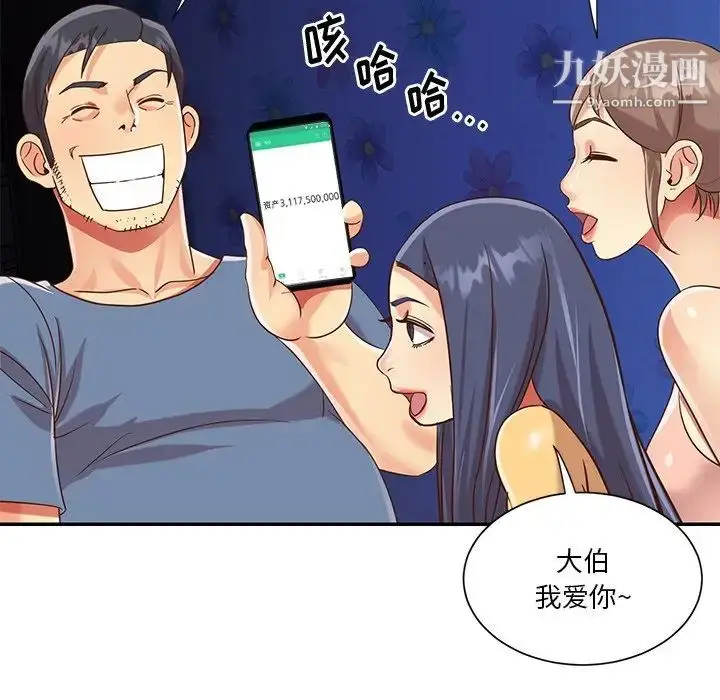 漫画《与两姐妹的同居生活》最终话第89张图
