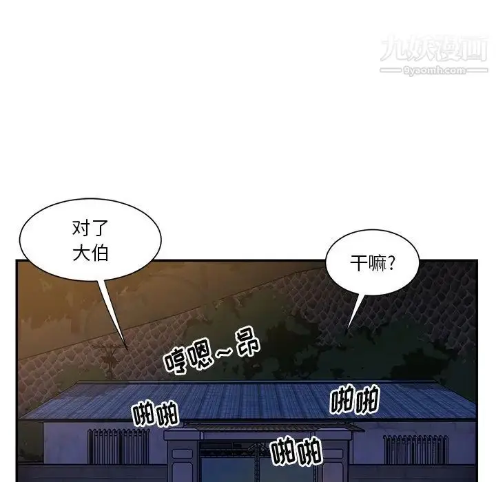 漫画《与两姐妹的同居生活》最终话第97张图