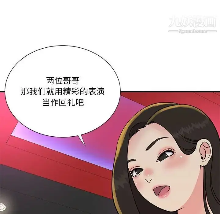 漫画《与两姐妹的同居生活》第30话第101张图