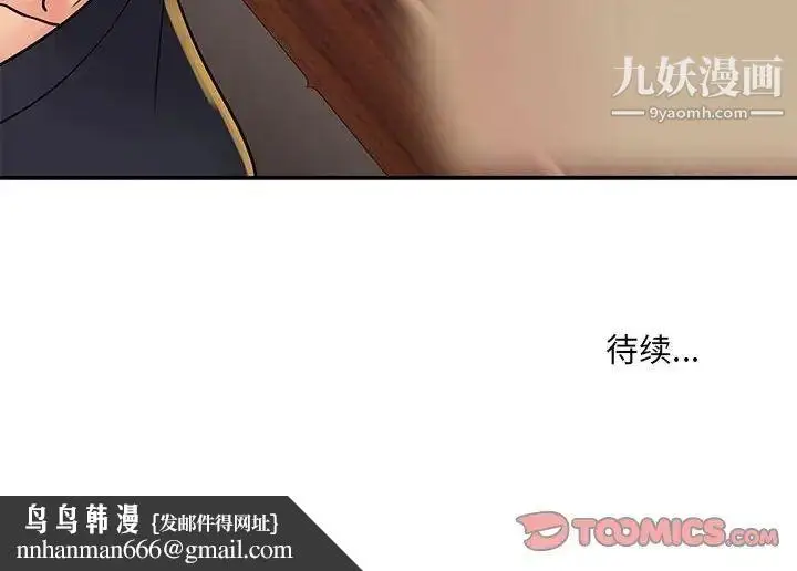 漫画《与两姐妹的同居生活》第30话第106张图
