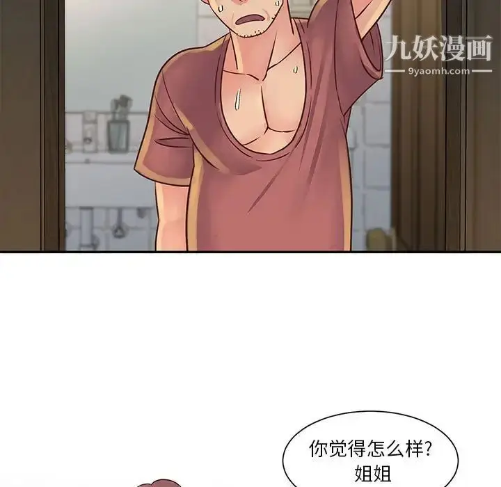 漫画《与两姐妹的同居生活》第30话第17张图