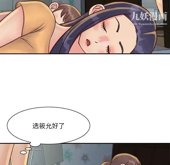 漫画《与两姐妹的同居生活》第30话第43张图