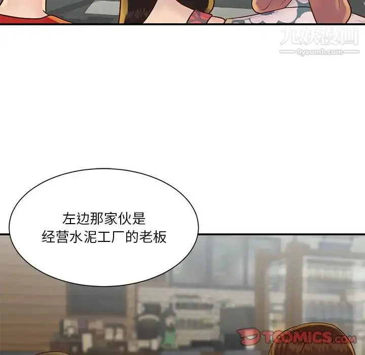 漫画《与两姐妹的同居生活》第30话第66张图