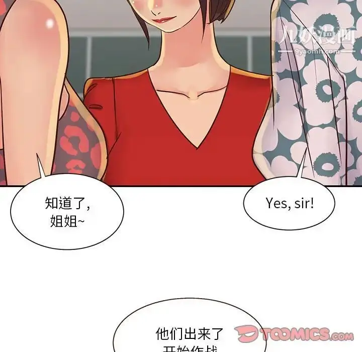 漫画《与两姐妹的同居生活》第30话第70张图