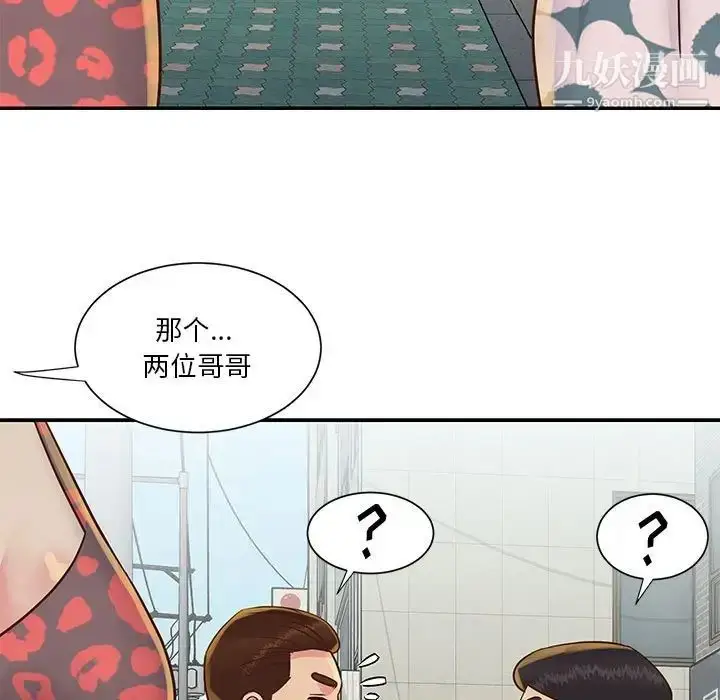 漫画《与两姐妹的同居生活》第30话第73张图