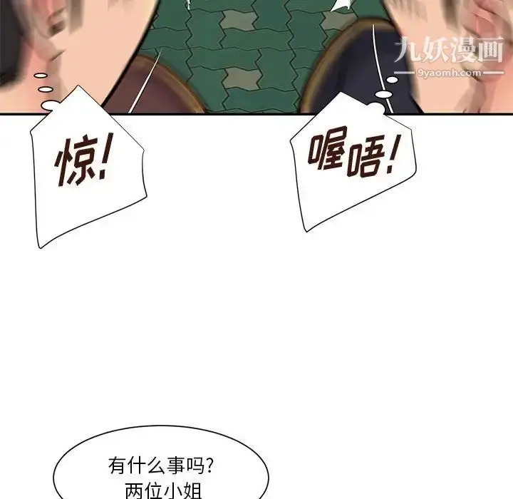 漫画《与两姐妹的同居生活》第30话第77张图