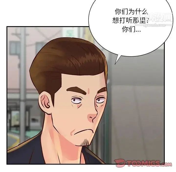漫画《与两姐妹的同居生活》第30话第82张图