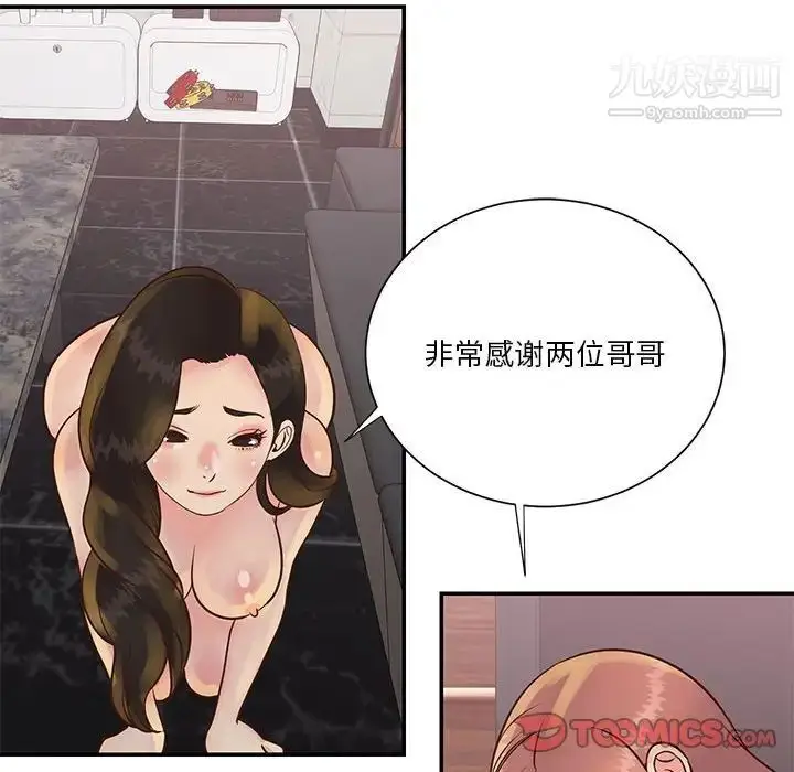 漫画《与两姐妹的同居生活》第30话第94张图