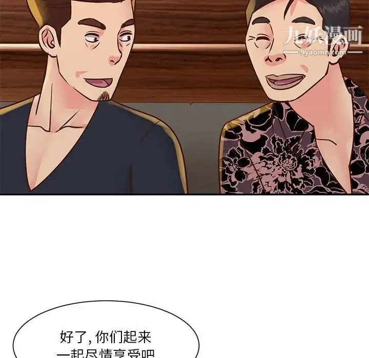 漫画《与两姐妹的同居生活》第30话第99张图