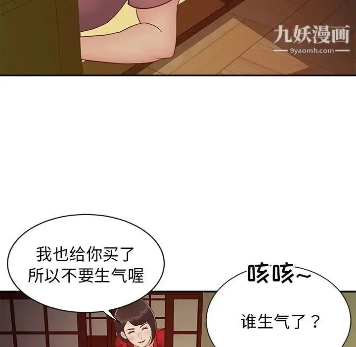 漫画《与两姐妹的同居生活》第24话第32张图