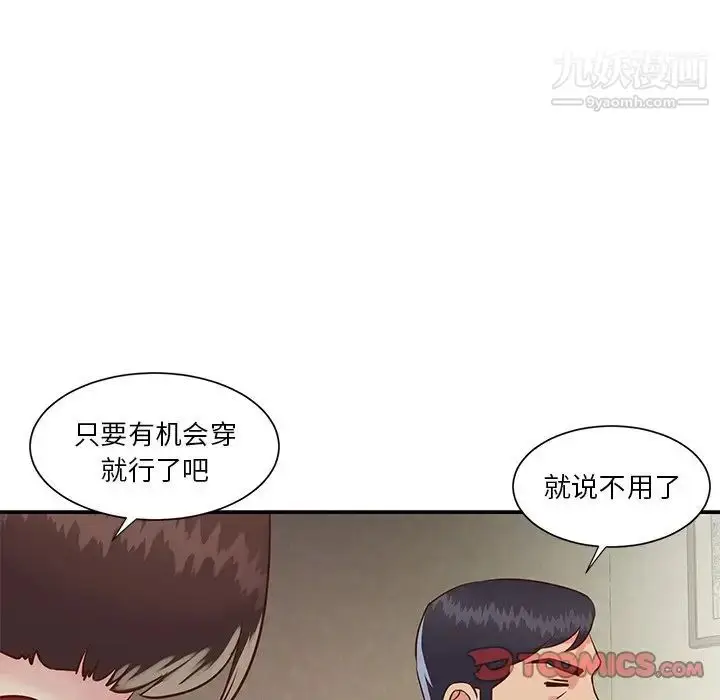 漫画《与两姐妹的同居生活》第24话第38张图