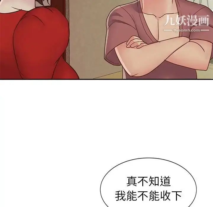 漫画《与两姐妹的同居生活》第24话第43张图