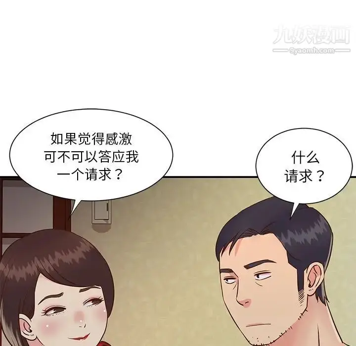 漫画《与两姐妹的同居生活》第24话第45张图