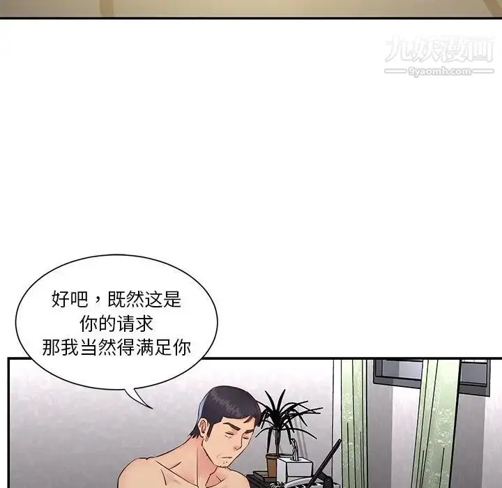 漫画《与两姐妹的同居生活》第24话第52张图