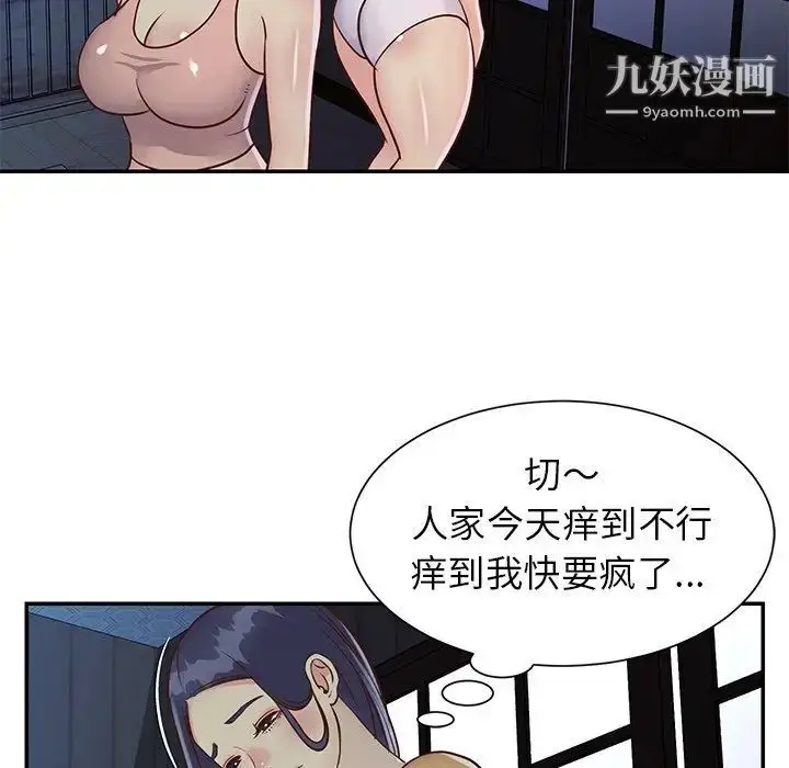漫画《与两姐妹的同居生活》第24话第63张图