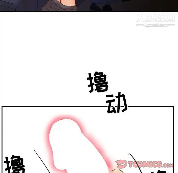 漫画《与两姐妹的同居生活》第24话第82张图