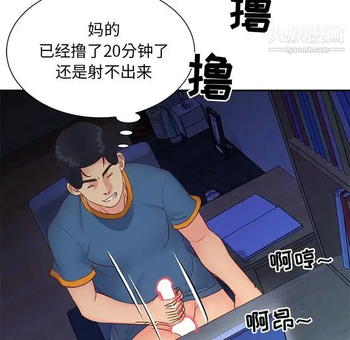 漫画《与两姐妹的同居生活》第24话第84张图