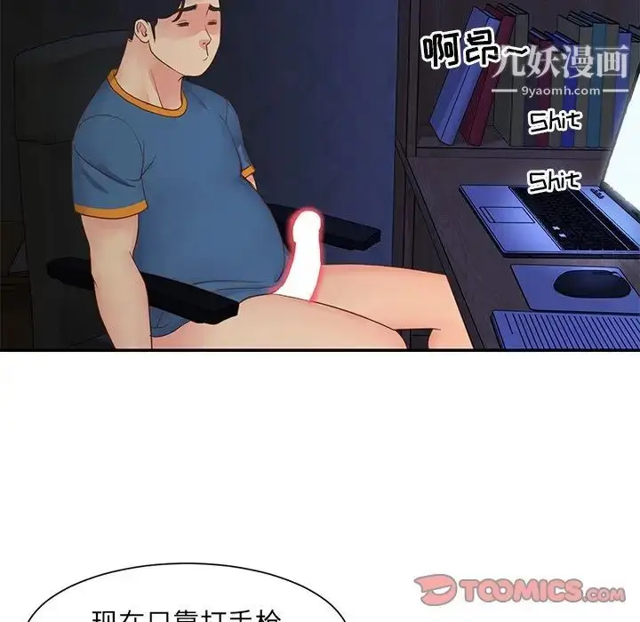 漫画《与两姐妹的同居生活》第24话第86张图