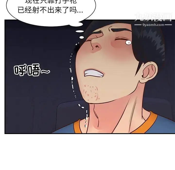 漫画《与两姐妹的同居生活》第24话第87张图
