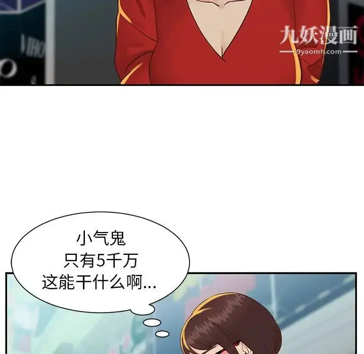 漫画《与两姐妹的同居生活》第24话第9张图