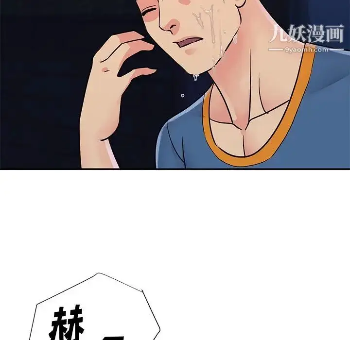 漫画《与两姐妹的同居生活》第26话第100张图
