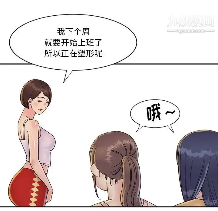 漫画《与两姐妹的同居生活》第26话第41张图
