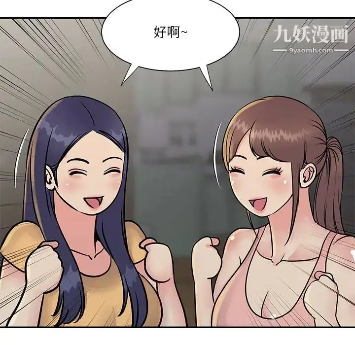 漫画《与两姐妹的同居生活》第26话第44张图