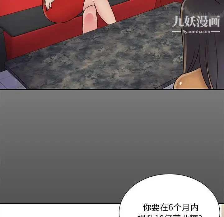 漫画《与两姐妹的同居生活》第26话第56张图