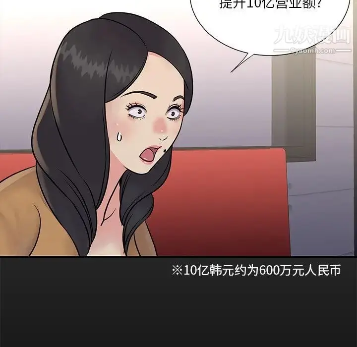 漫画《与两姐妹的同居生活》第26话第57张图