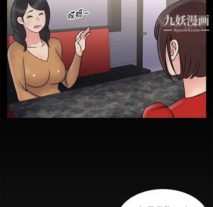 漫画《与两姐妹的同居生活》第26话第60张图