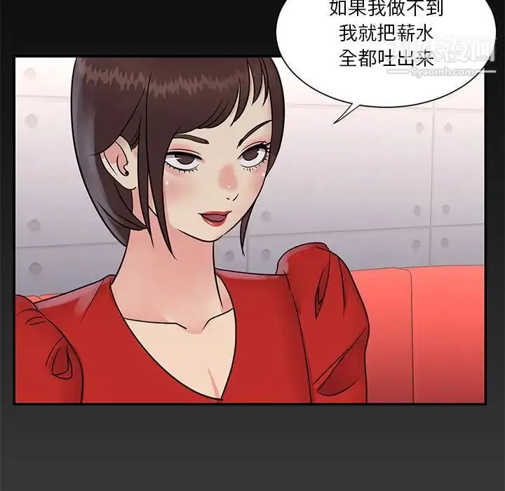 漫画《与两姐妹的同居生活》第26话第61张图