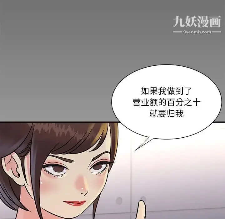 漫画《与两姐妹的同居生活》第26话第63张图