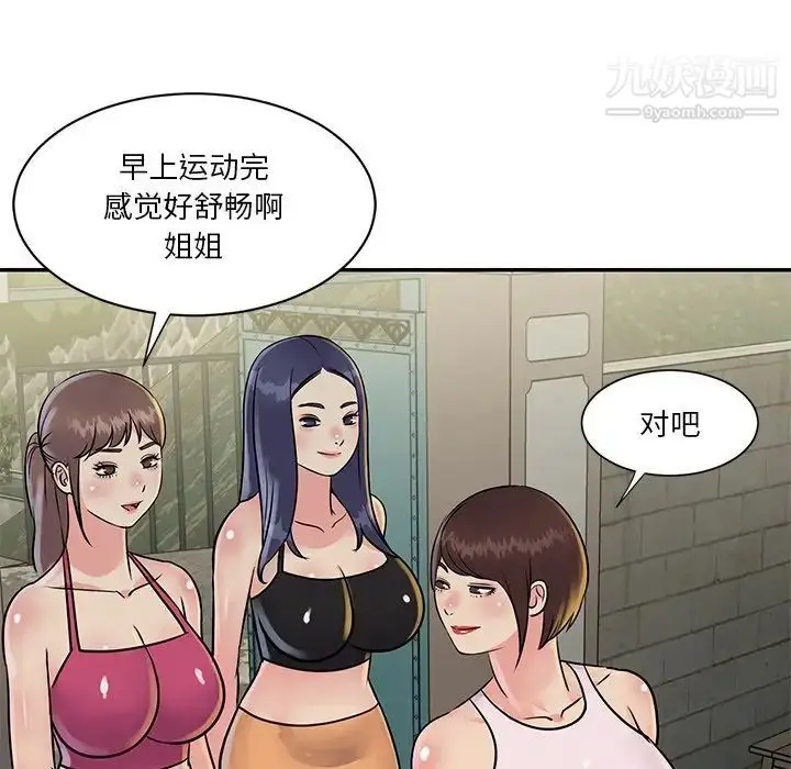 漫画《与两姐妹的同居生活》第26话第68张图