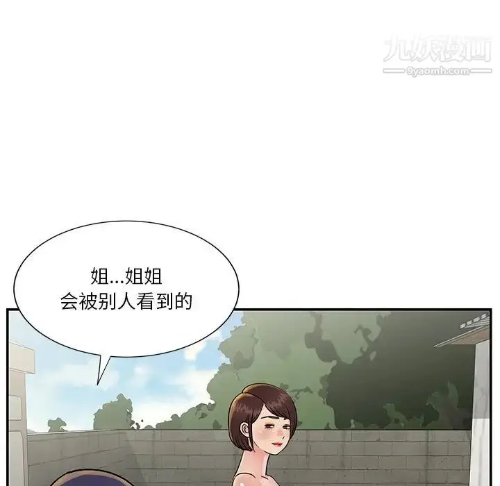 漫画《与两姐妹的同居生活》第26话第72张图