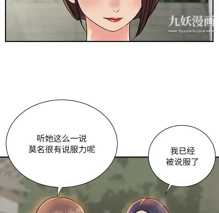漫画《与两姐妹的同居生活》第26话第76张图