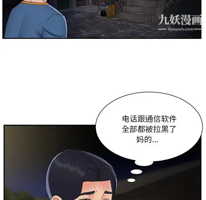 漫画《与两姐妹的同居生活》第26话第91张图