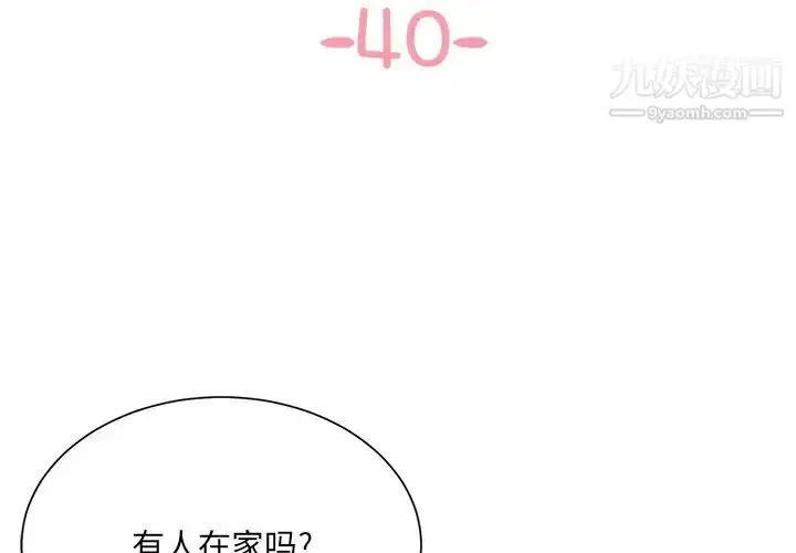 漫画《与两姐妹的同居生活》第40话第3张图