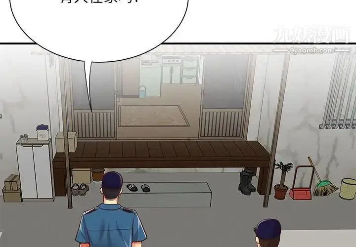 漫画《与两姐妹的同居生活》第40话第4张图
