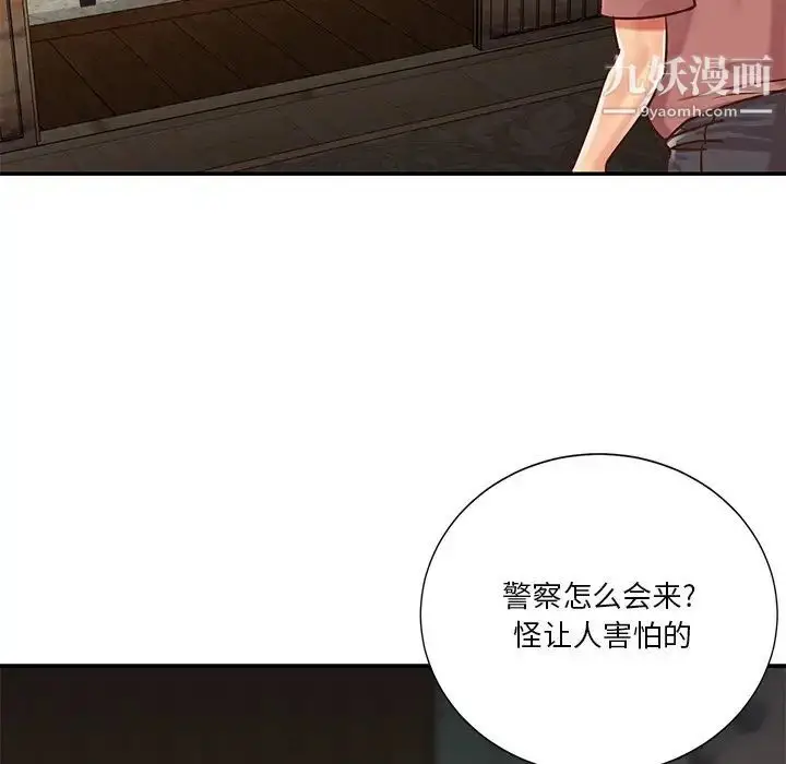 漫画《与两姐妹的同居生活》第40话第9张图