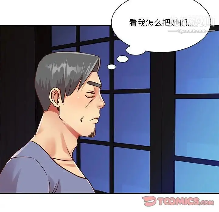 漫画《与两姐妹的同居生活》第40话第94张图