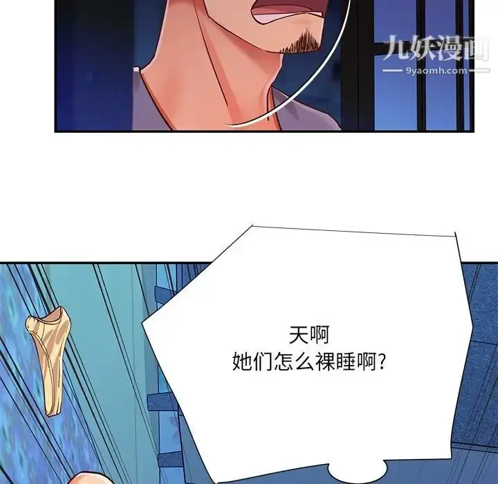 漫画《与两姐妹的同居生活》第40话第97张图