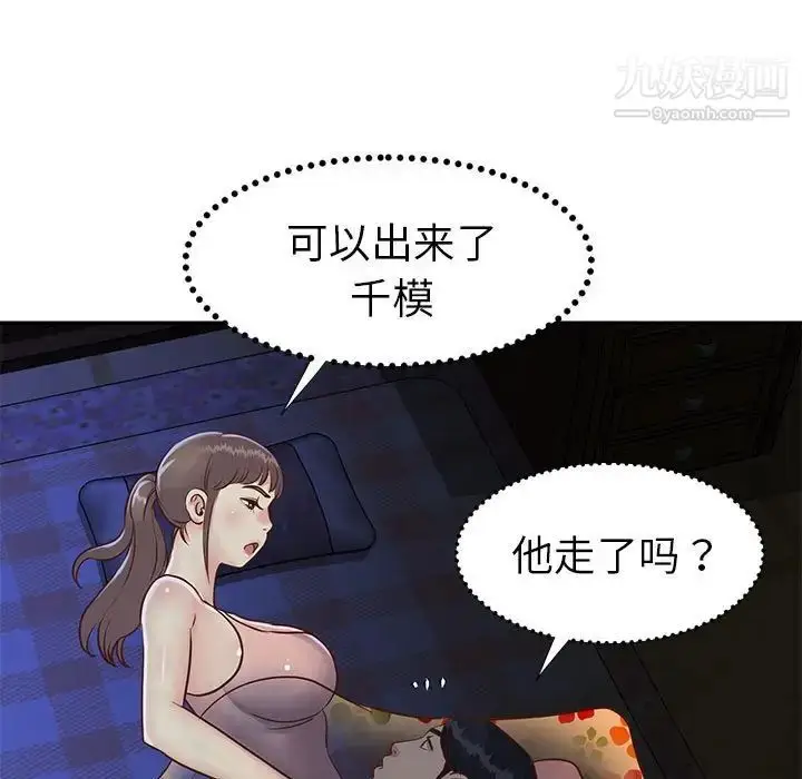 漫画《与两姐妹的同居生活》第19话第25张图