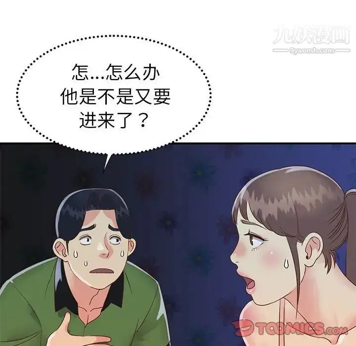 漫画《与两姐妹的同居生活》第19话第38张图