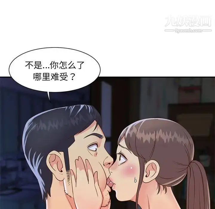 漫画《与两姐妹的同居生活》第19话第61张图