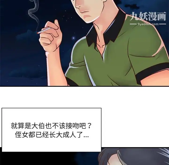 漫画《与两姐妹的同居生活》第19话第73张图