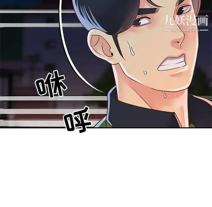 漫画《与两姐妹的同居生活》第19话第76张图