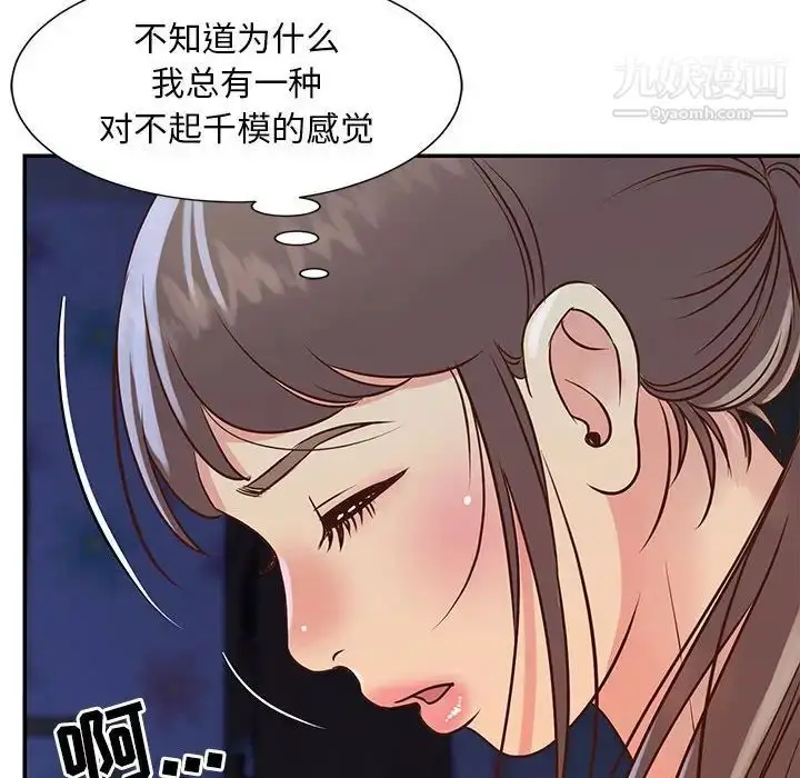 漫画《与两姐妹的同居生活》第19话第84张图