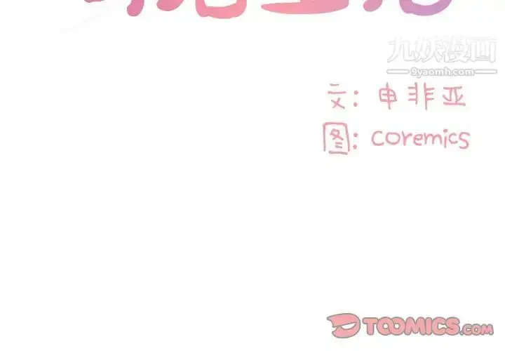 漫画《与两姐妹的同居生活》第37话第2张图